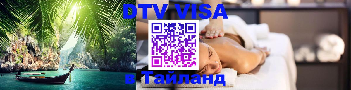 Сколько стоит DTV виза — актуальные цены, оформление даже без документов - 
